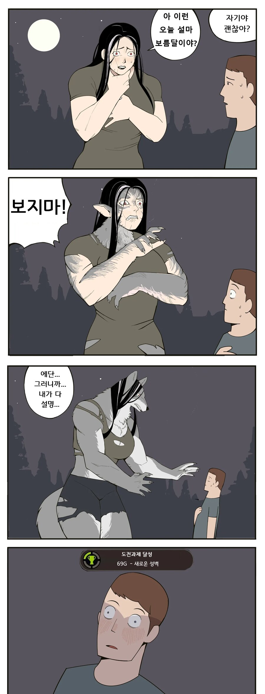 Untamed passion of a beastly girlfriend