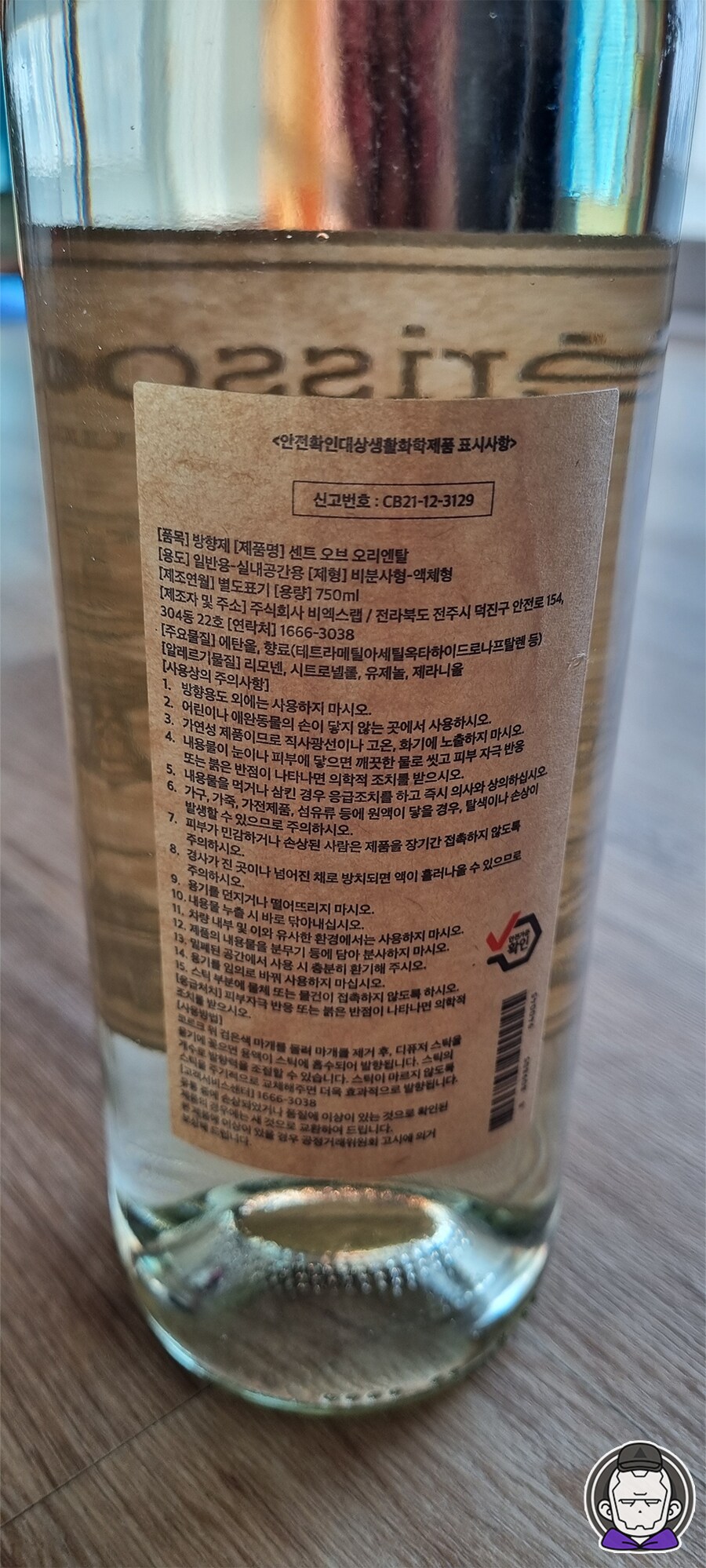 에리쏭 센트 오브 오리엔탈 750ml 대용량 디퓨저 리뷰기_6.png