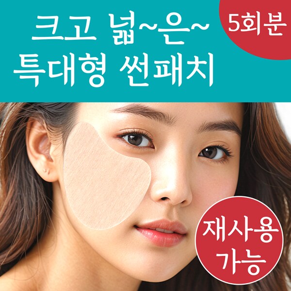 [네이버] 재사용 가능 랜드윈 특대형 자외선차단패치 11,900원_2.png