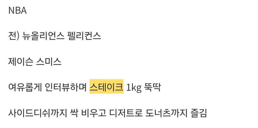 미국 프로스포츠 선수들의 스테이크 1kg 챌린지_3.jpg