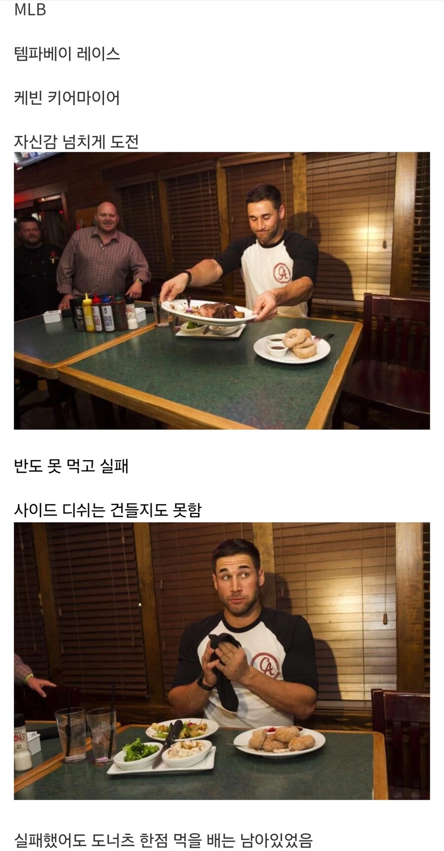 미국 프로스포츠 선수들의 스테이크 1kg 챌린지_5.jpg