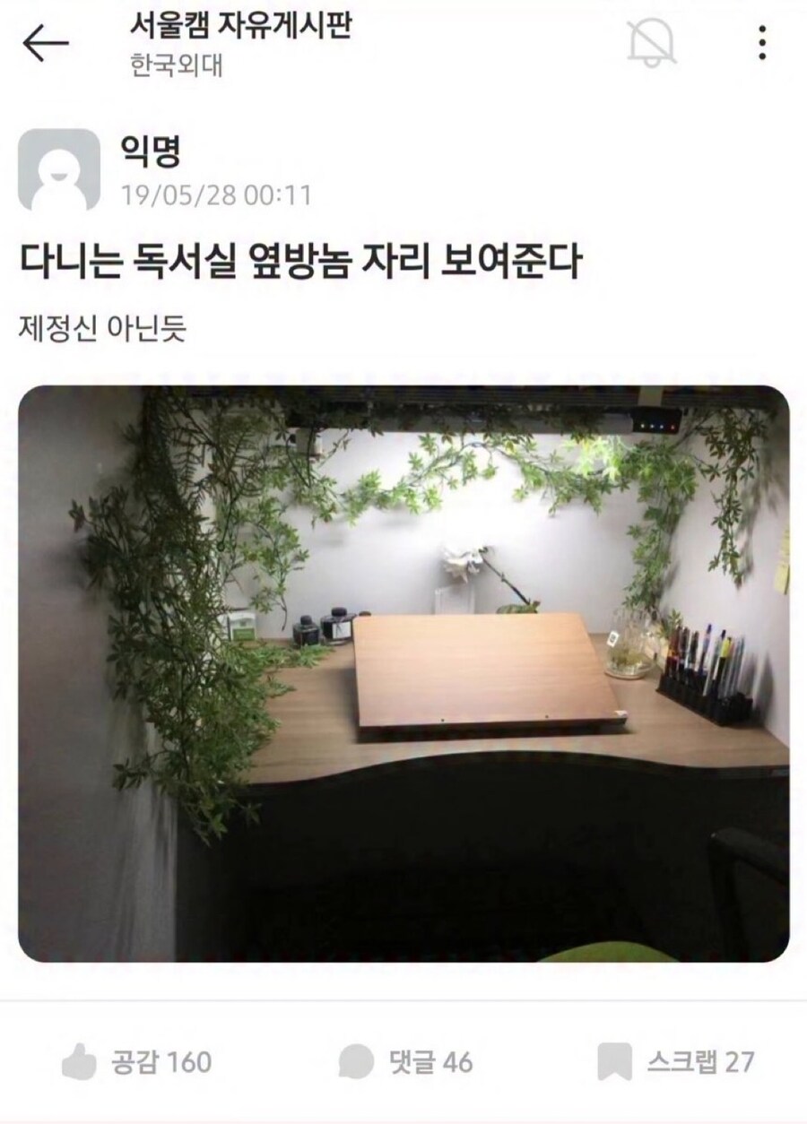 다니는 독서실 옆방놈 자리 보여준다