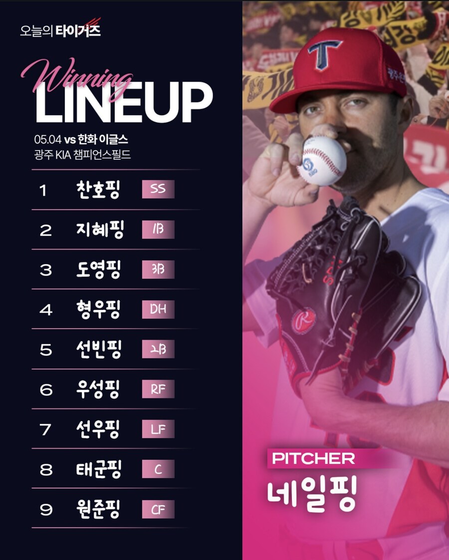 5월 4일 일 기아 vs 한화 기아 라인업_1.jpg