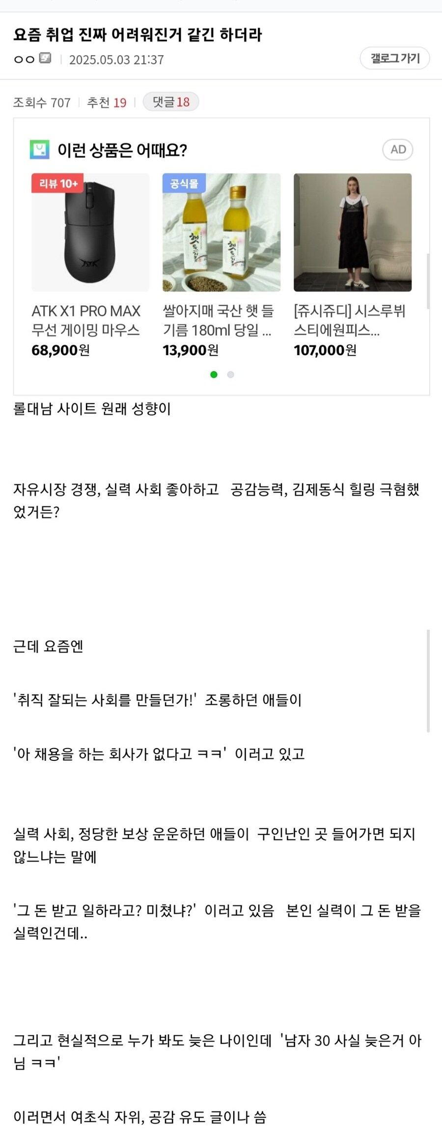 취업이 어려워지자 커뮤에서 보이는 현상_1.jpg