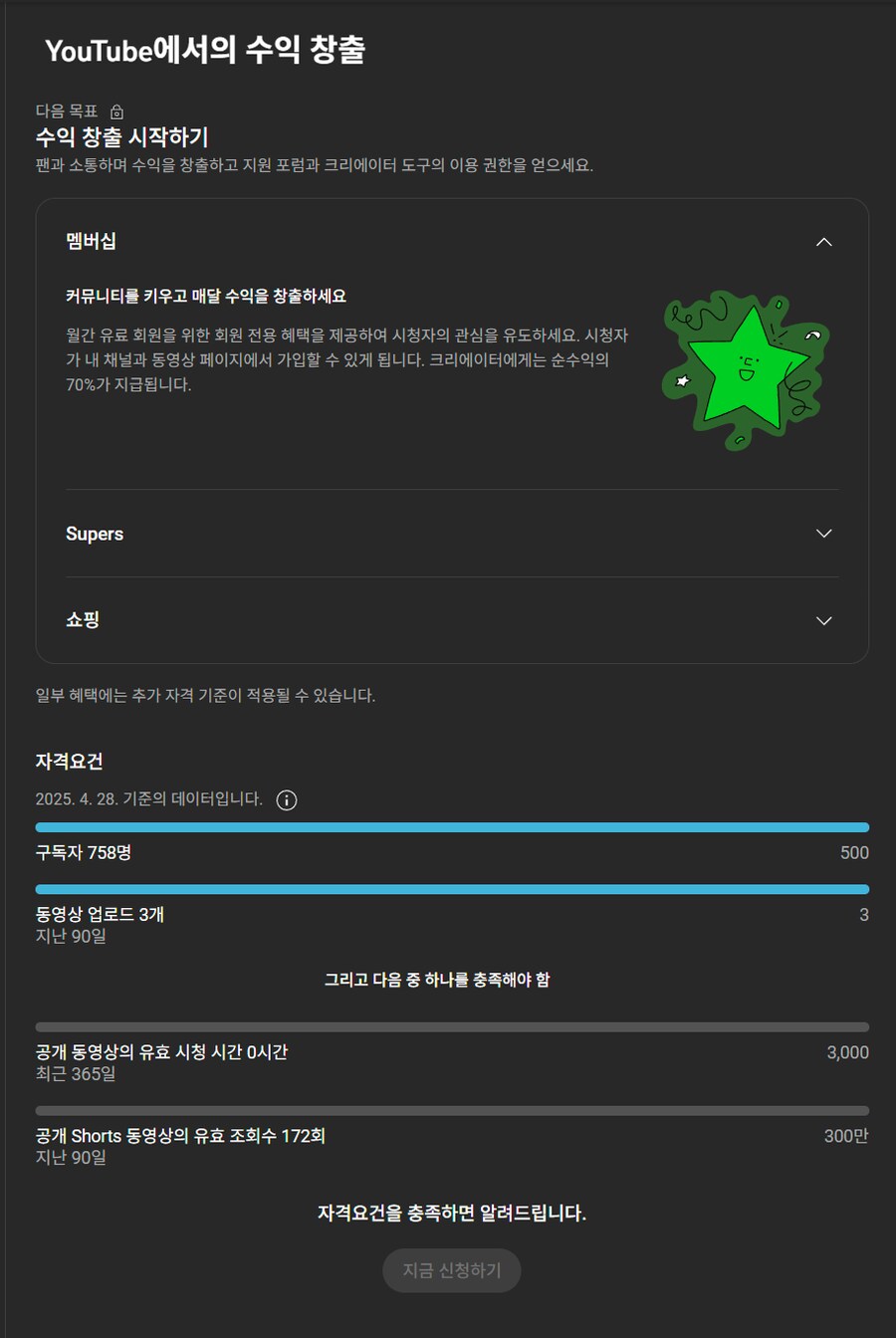 유튜브 수익창출 설정하는거 조건이 예전에 비해서 많이 빡세진거 같아