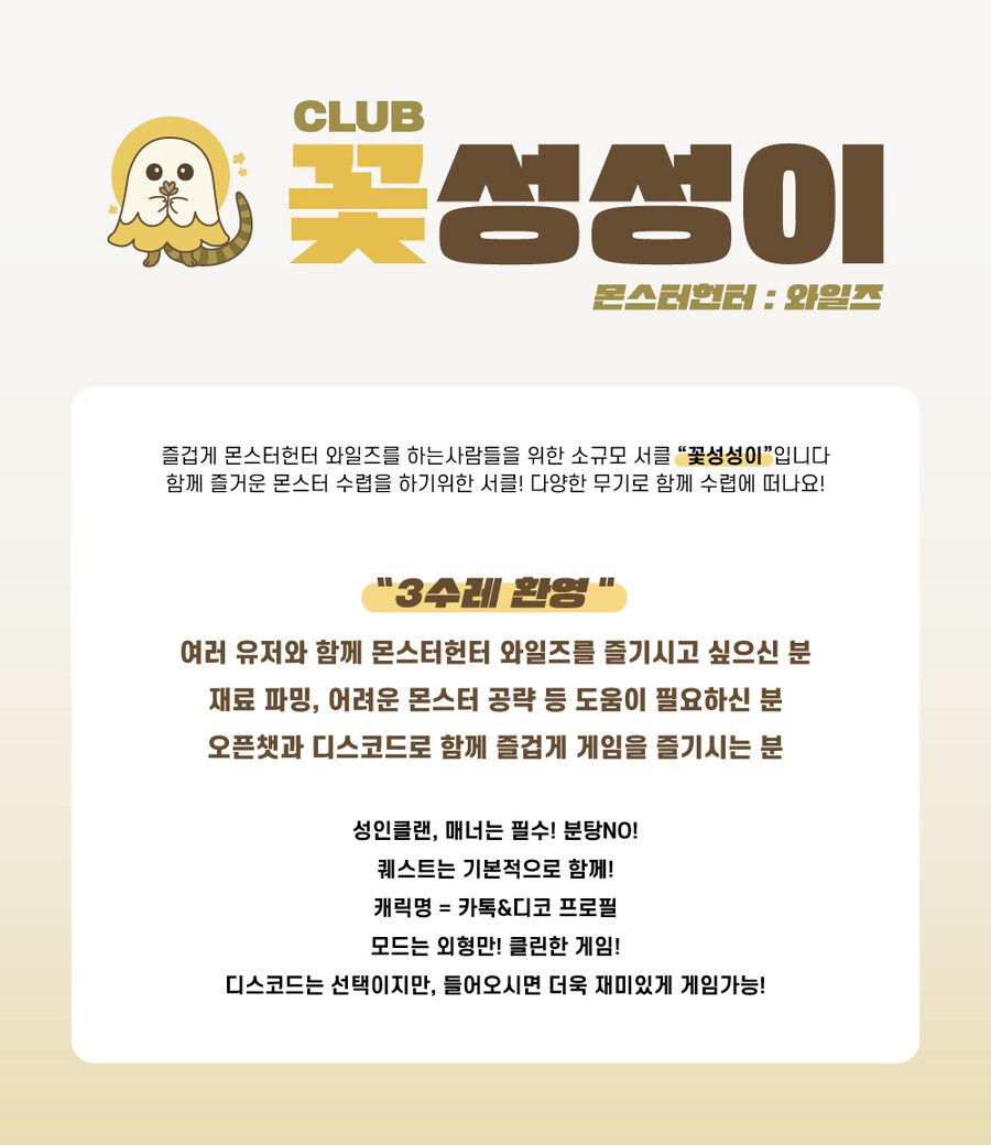 [서클] [신생] [기종무관] '꽃성성이'에서 함께 즐기실분을 모집합니다._1.jpg