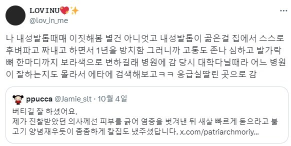 내성발톱 곪아서 염증 긁어낸 썰_1.jpg