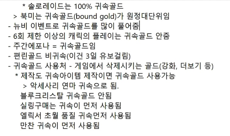 [로아] 로스트아크 귀속 골드 및 보석 조율 데미지 증가률_3.jpg