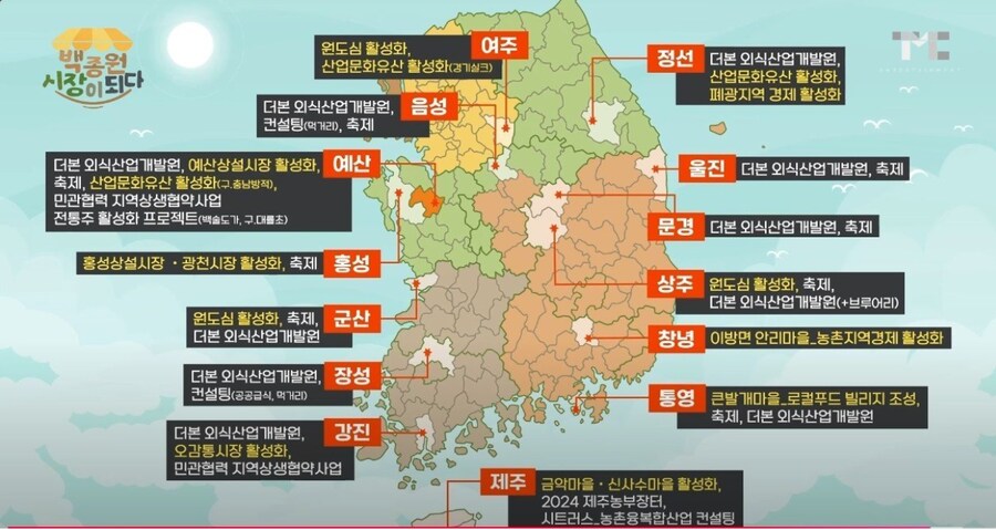 백종원이 하려고했던 전국 지도_1.png