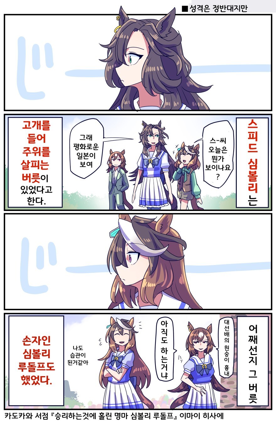 [말딸] 루돌프에게도 있는 그 버릇_1.jpg