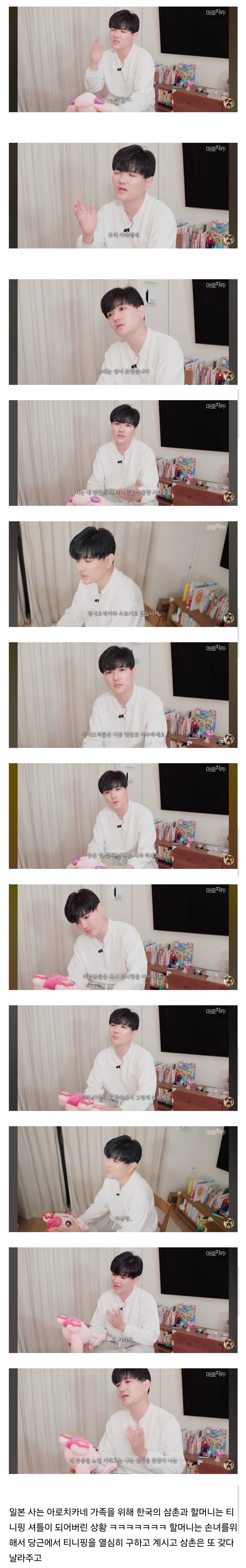 자기 딸에게 티니핑을 알려준 팬들을 찾고있는 유튜버_1.jpg