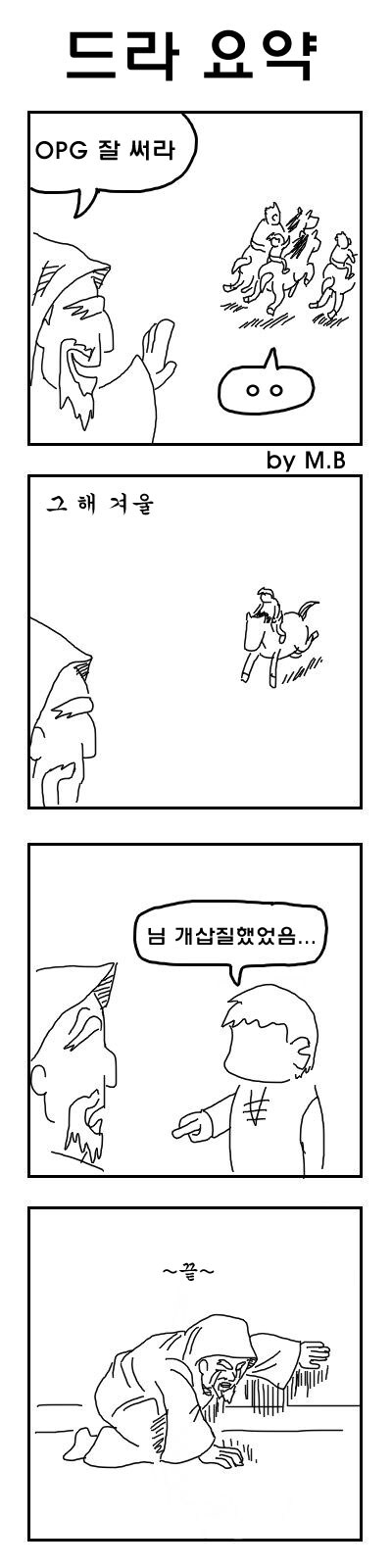 드래곤라자 4컷 요약_1.jpg