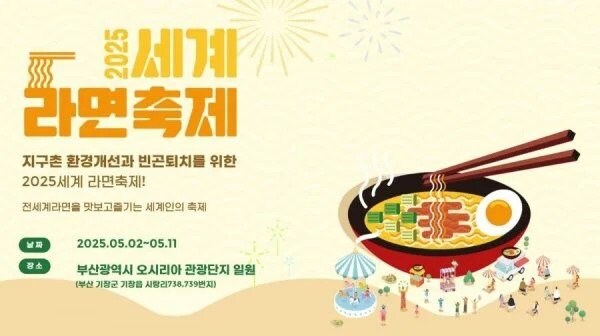 세계라면축제 별점 및 현황.jpg_1.jpg