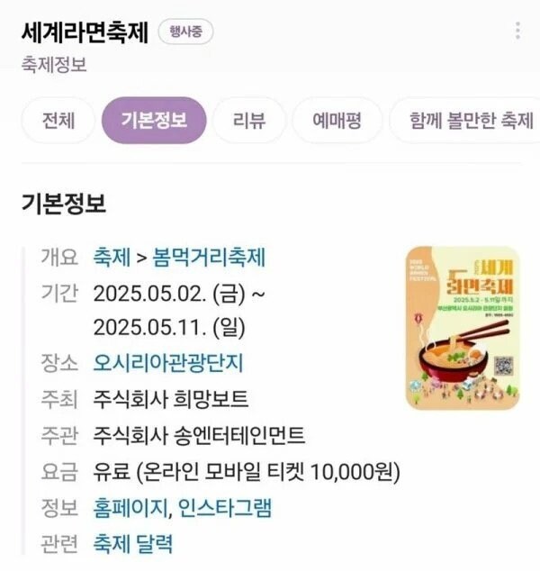 세계라면축제 별점 및 현황.jpg_2.jpg