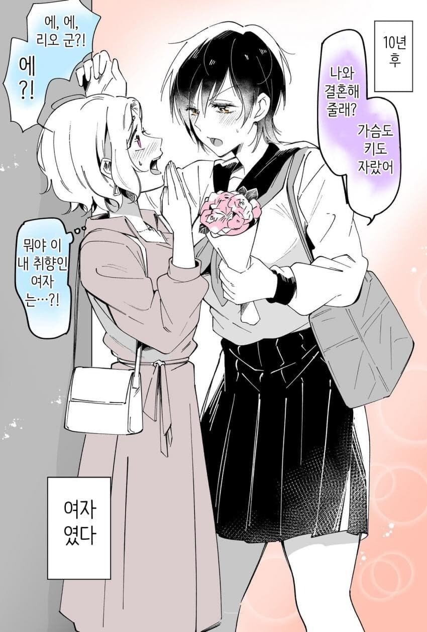 쇼?타한테 청혼받는 만화_2.jpg