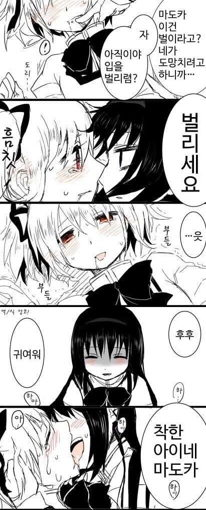 마도호무 강제로 키스하는 만화_1.jpg