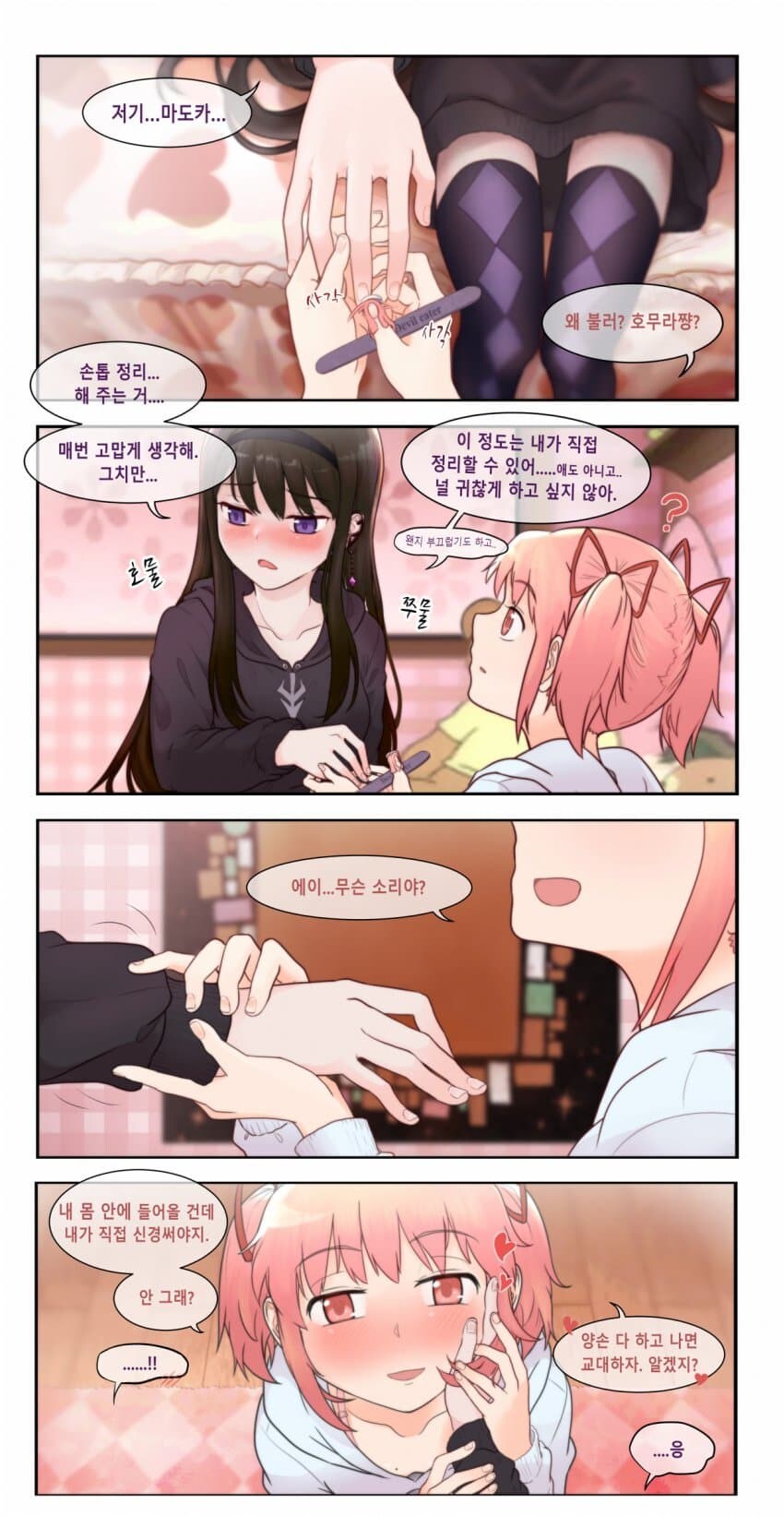 마도호무 손톱정리 해주는 만화_1.jpg