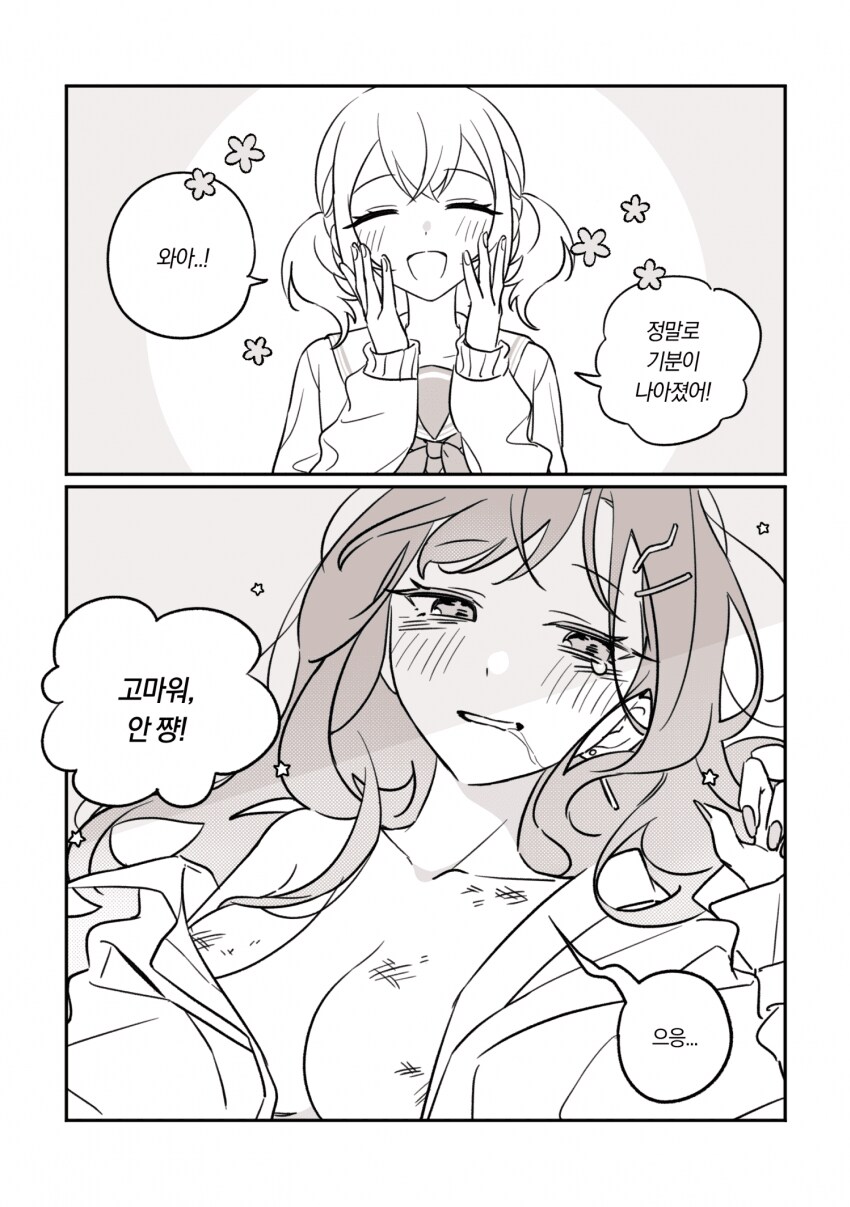 안코하)가슴 만질래?_2.png
