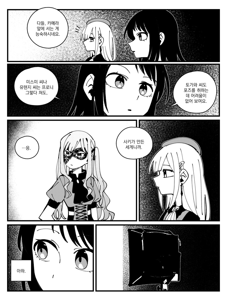뱅드림)사키무츠 시선_3.jpg