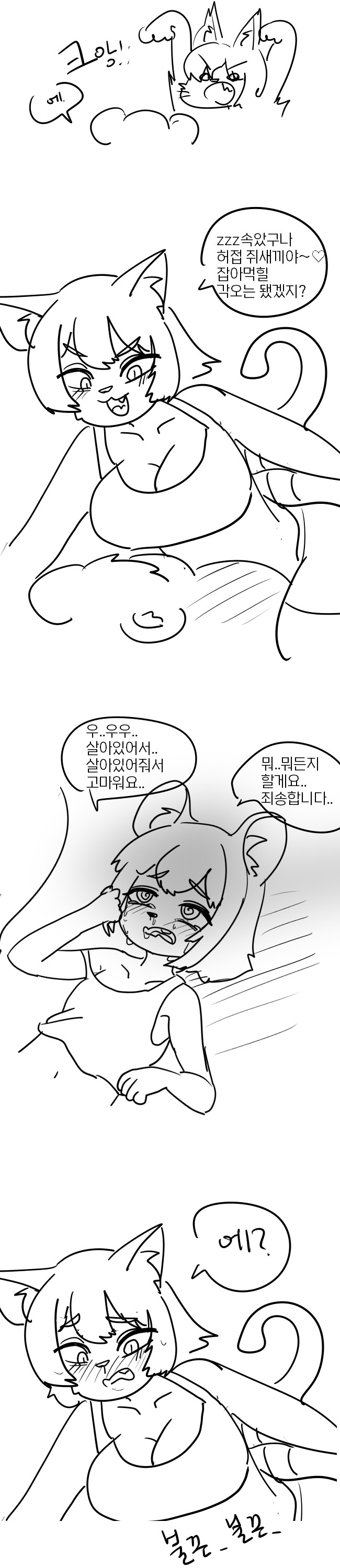 수상한 톰과제리_2.png