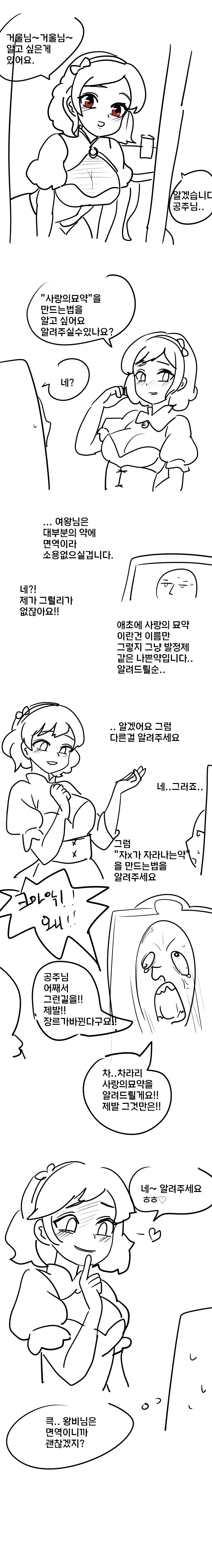 레즈)pc해져버린 백설공주