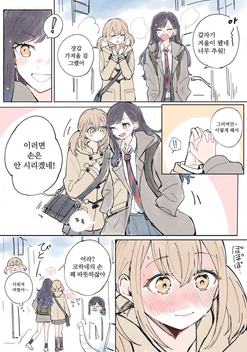 안코하)손이 시려운 만화_1.jpg