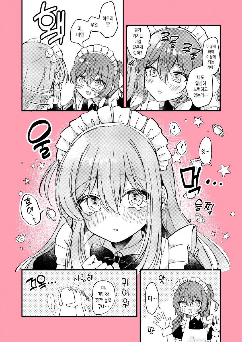 메이드봇치 주무르기_2.png