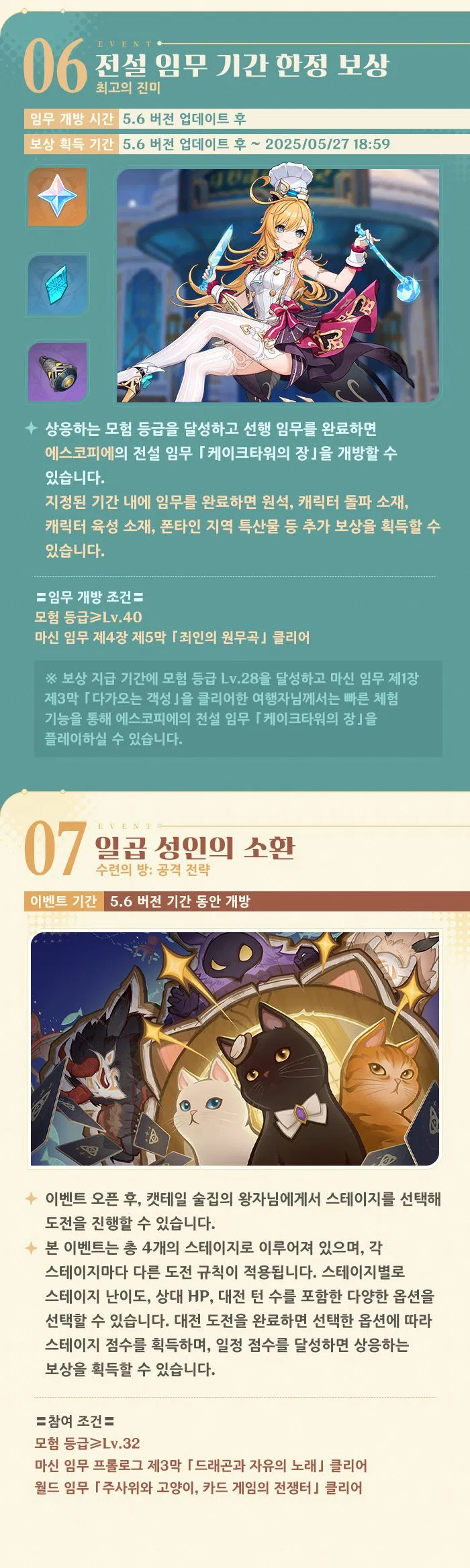 원신 캐릭터 트레일러이파 고공 순찰 이벤트 알림 제1회 등