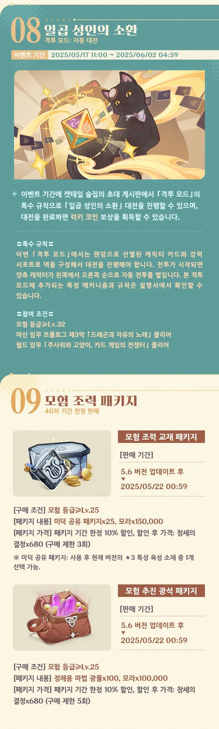 원신 캐릭터 트레일러이파 고공 순찰 이벤트 알림 제1회 등