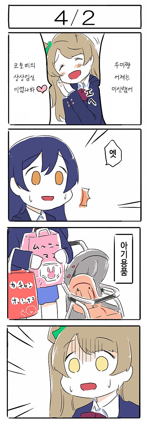 럽라)코토우미+니코 육아하는 만화_2.png