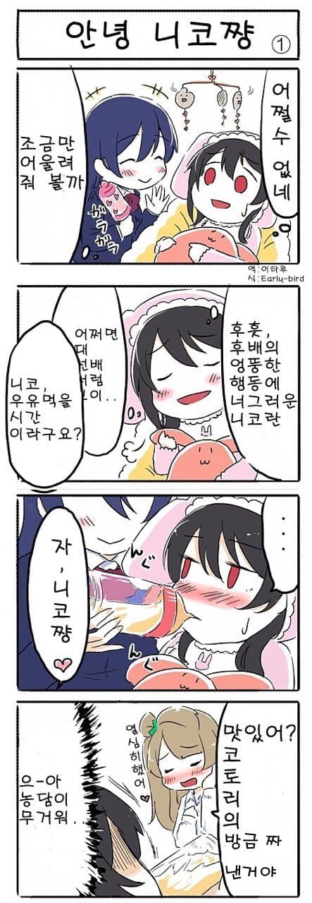 럽라)코토우미+니코 육아하는 만화_4.jpg