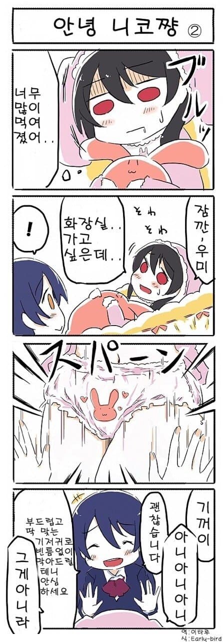 럽라)코토우미+니코 육아하는 만화_5.jpg