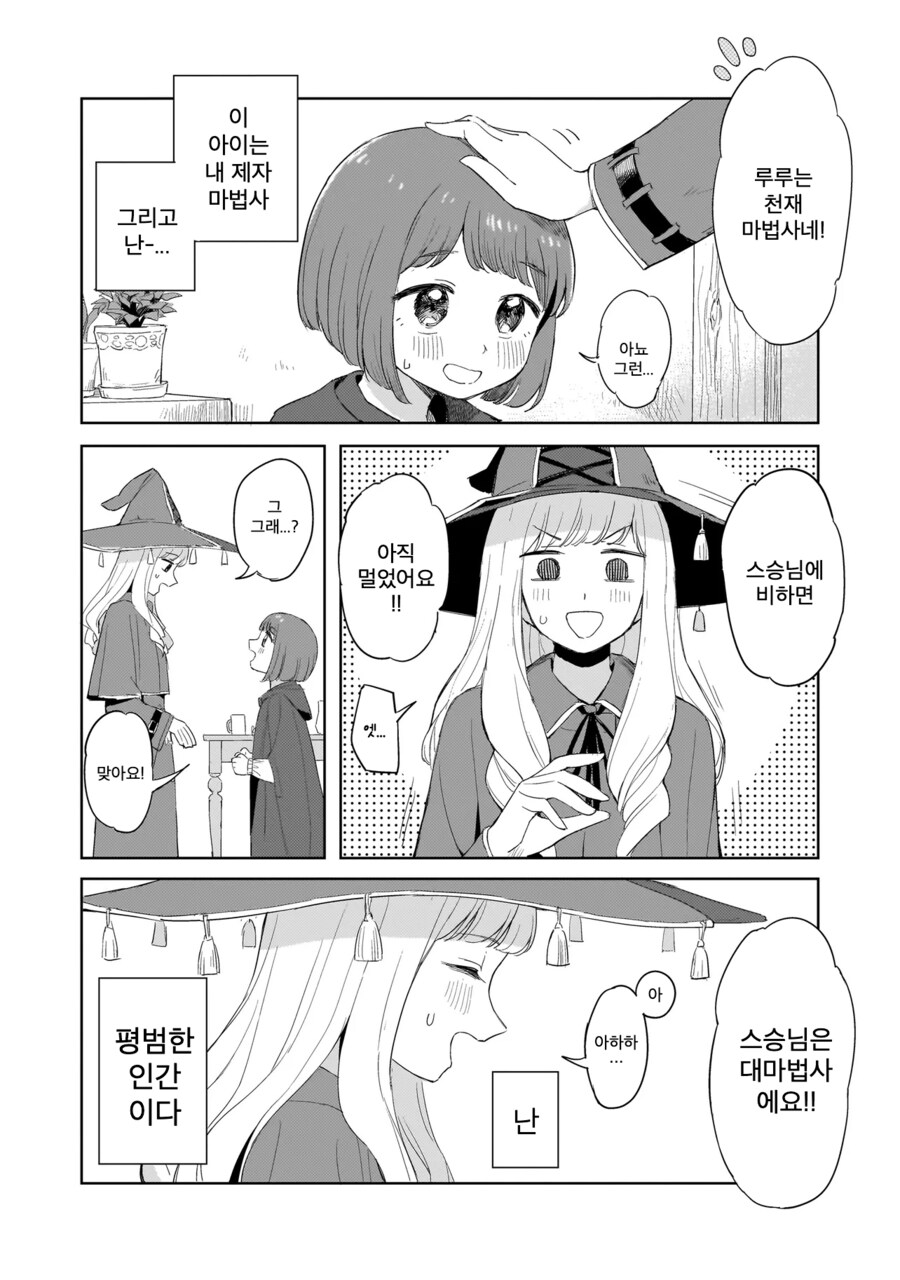 꼬마마녀 루루와 스승님_2.png