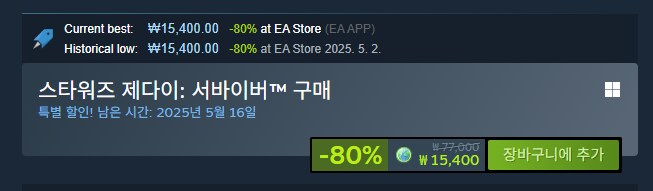 [스팀] 스타워즈 제다이 서바이버 [15,400]_1.png