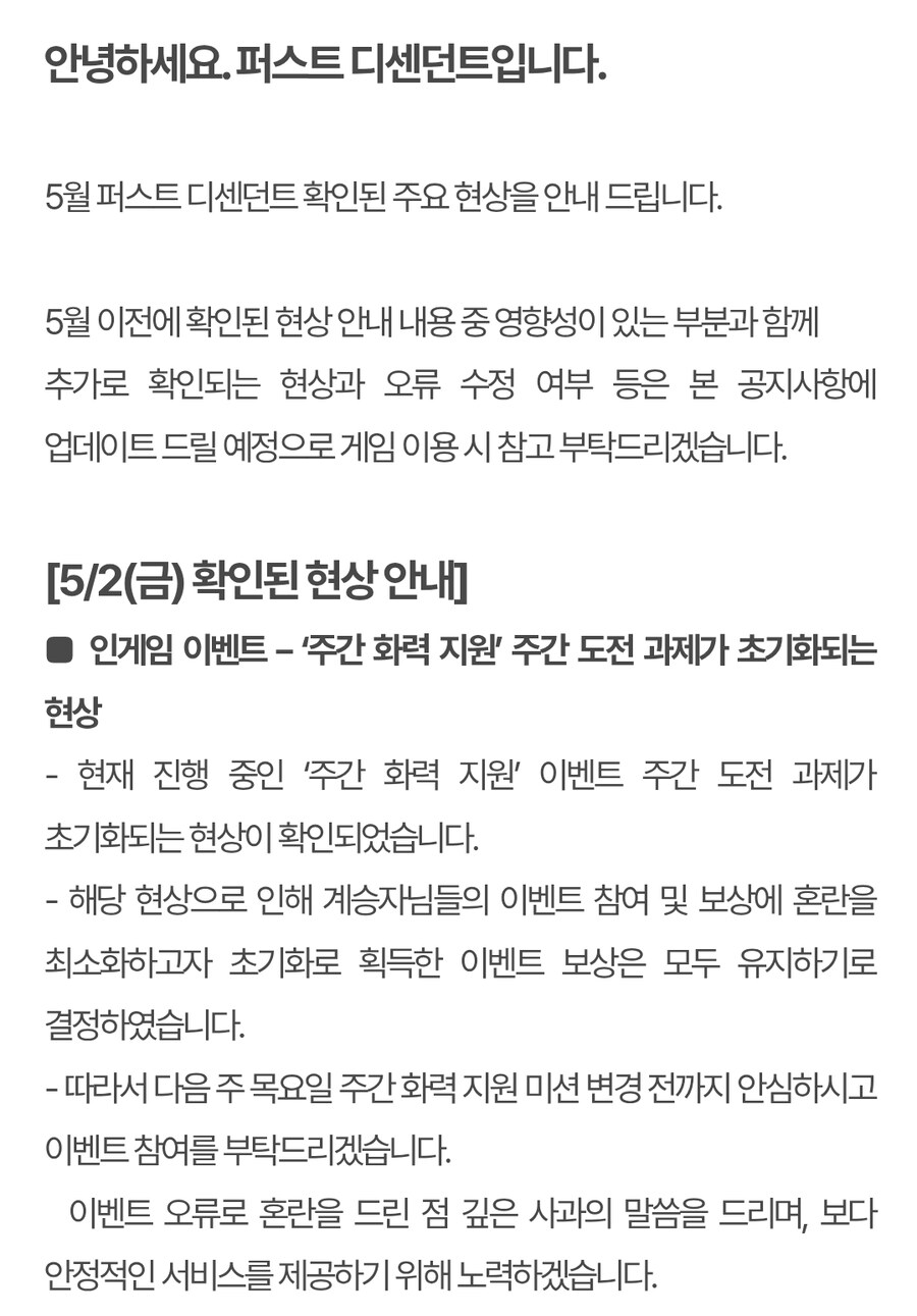 ‘주간 화력 지원’ 주간 도전 과제가 초기화되는 현상_1.jpg