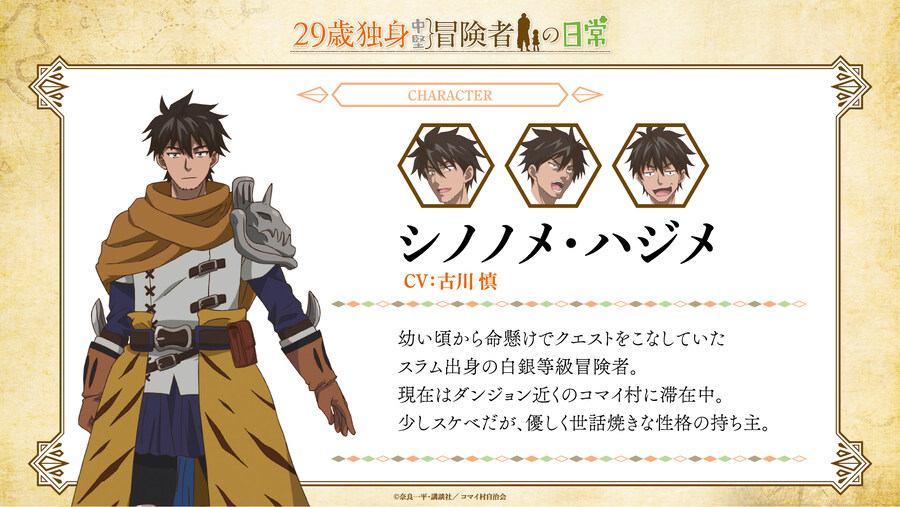 [29세 독신 중견 모험가의 일상] 애니화_3.jpg