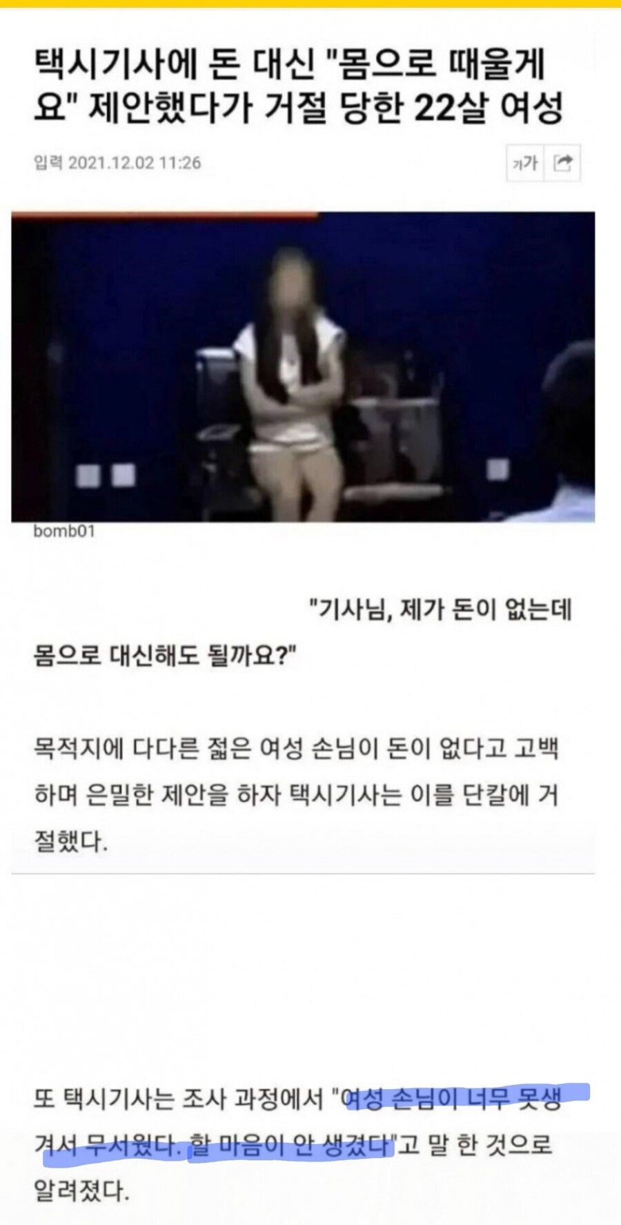 여자 손님이 무서웠던 택시기사_1.jpg