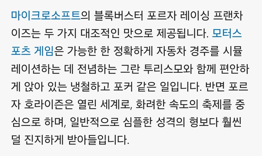 포르자 호라이즌 5 PS5 리뷰 - 더 이상 Xbox에서만 사용할 수 없습니다._2.jpg