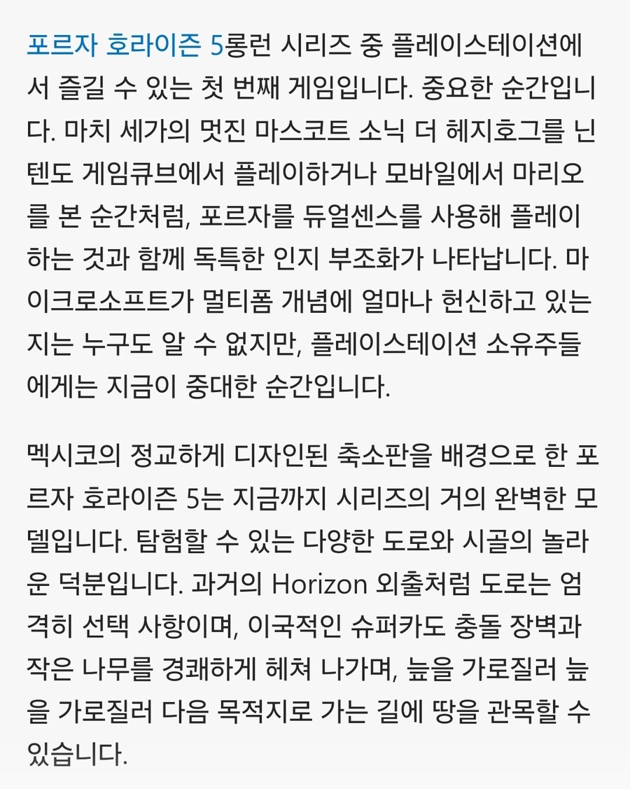 포르자 호라이즌 5 PS5 리뷰 - 더 이상 Xbox에서만 사용할 수 없습니다._4.jpg