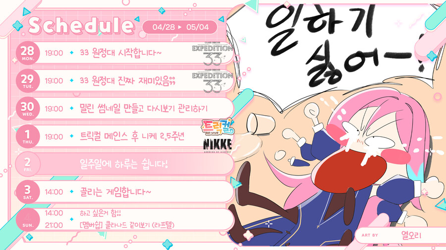 [일정] 📋 2025년 4월 로제타 일정 (04.28~05.04)_1.jpg