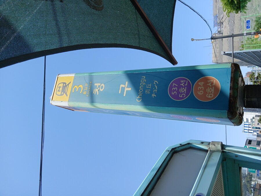 걸어서 서울 지하철 6호선 정복하기_27.jpg