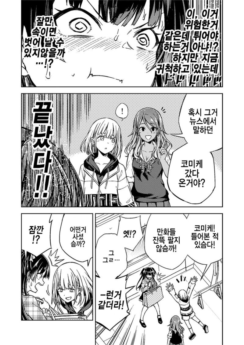 [@] 야한 만화 보게되는 메이_4.png