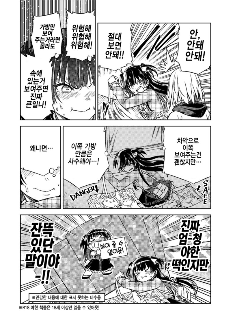 [@] 야한 만화 보게되는 메이_5.png