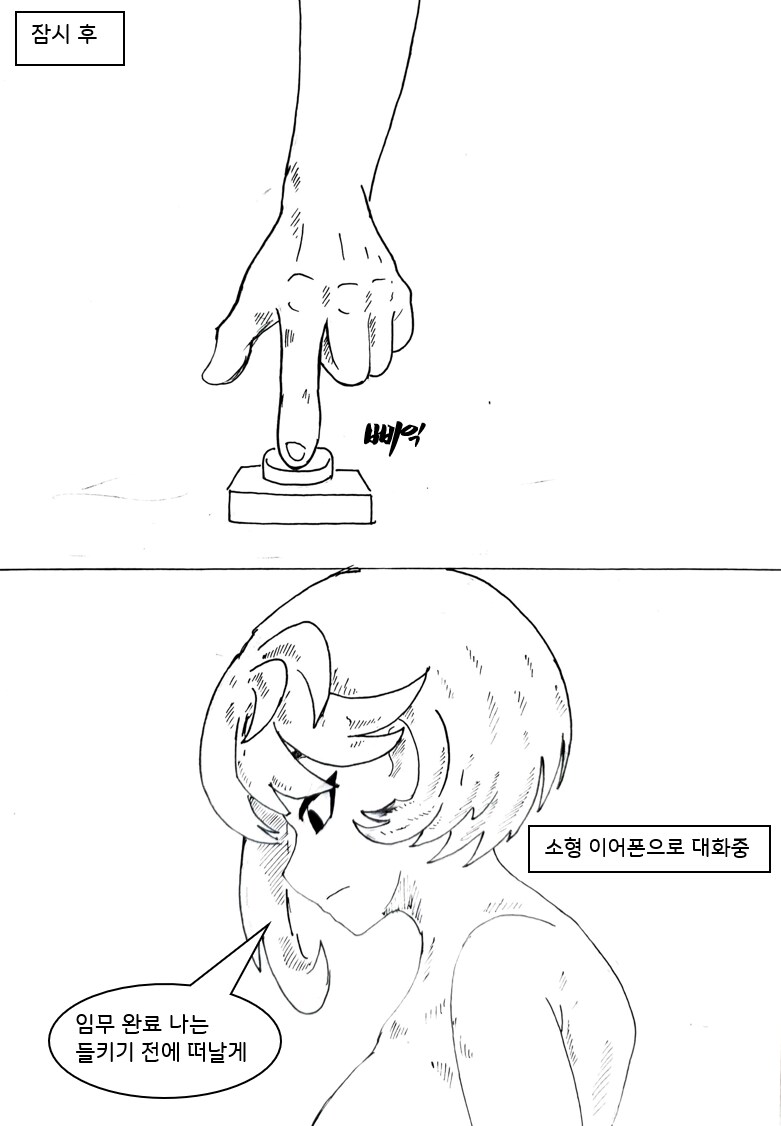 (후방)초능력으로 도둑질 하는 만화_12.png