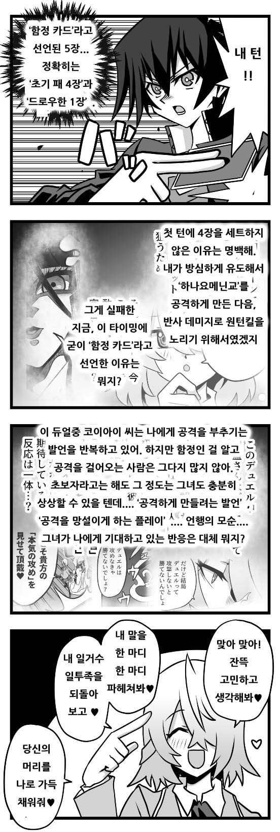 번역) 아가씨 듀얼리스트 8-6 (=7-2)_5.jpg
