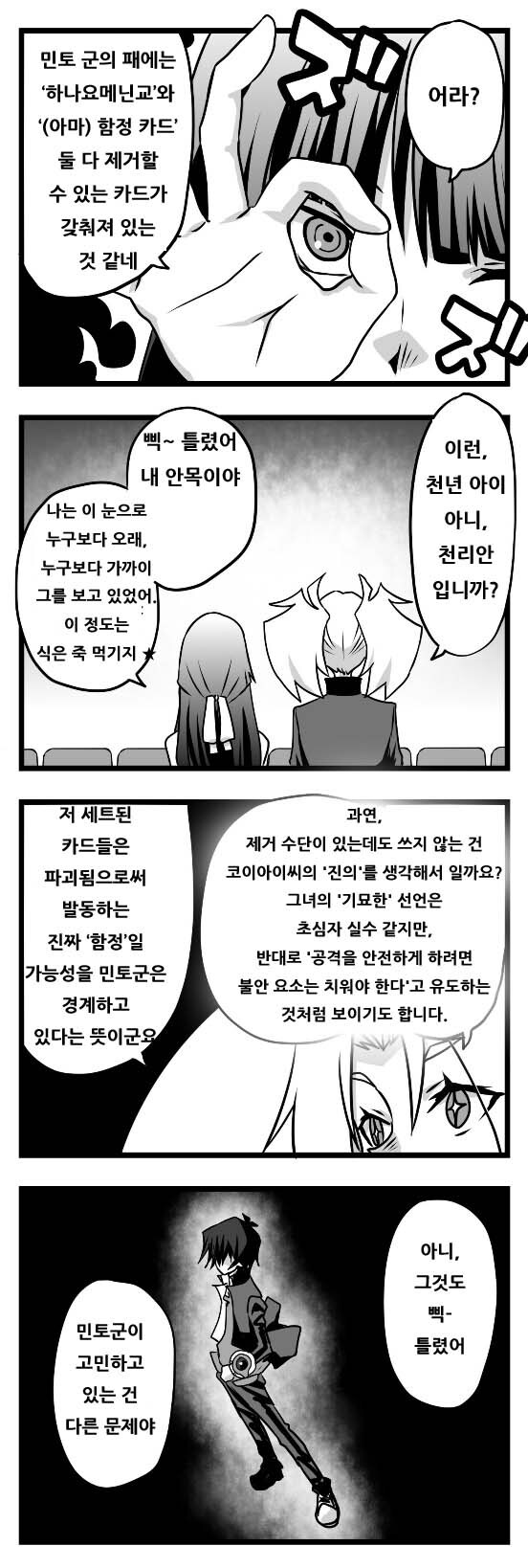 번역) 아가씨 듀얼리스트 8-6 (=7-2)_6.jpg
