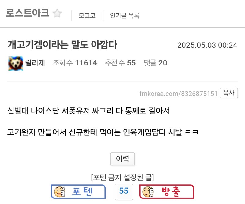 로아) 인육완자 라는 표현이 너무 한거 아니냐는데_3.png