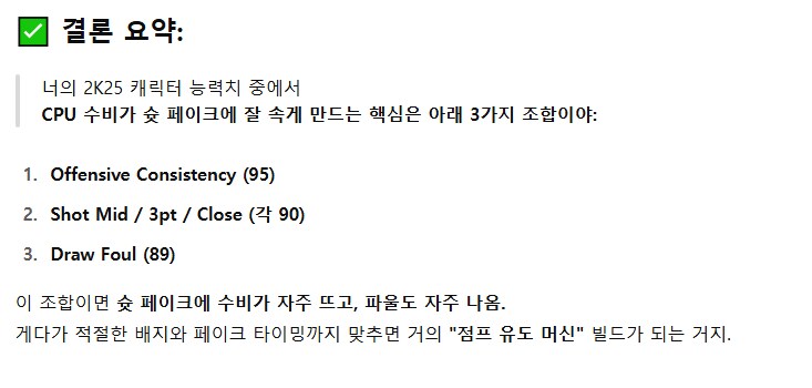 상대cpu가 슛페인팅에 속아 점프를 뛰게하는 관련 능력치_1.png