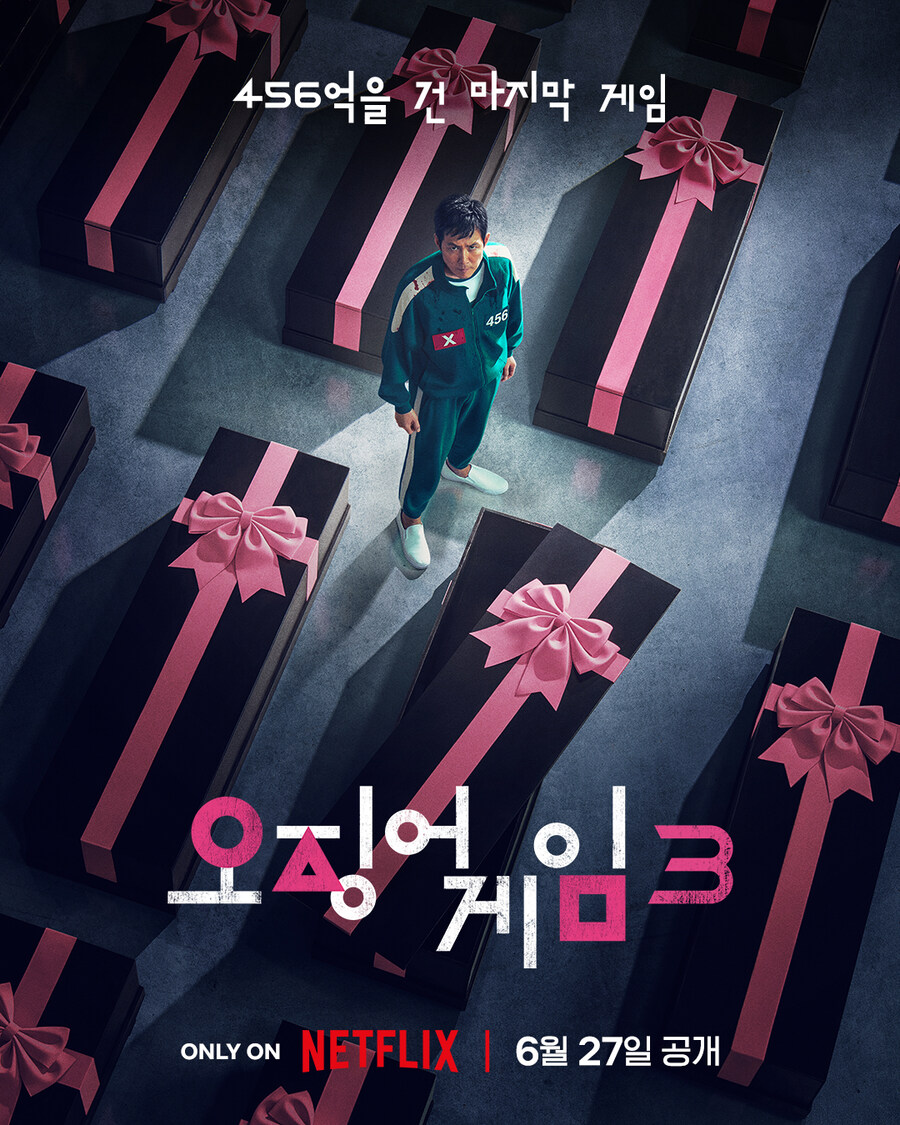 [넷플릭스] 오징어게임 시즌3 포스터 국내 공식 티저 예고편_1.jpg