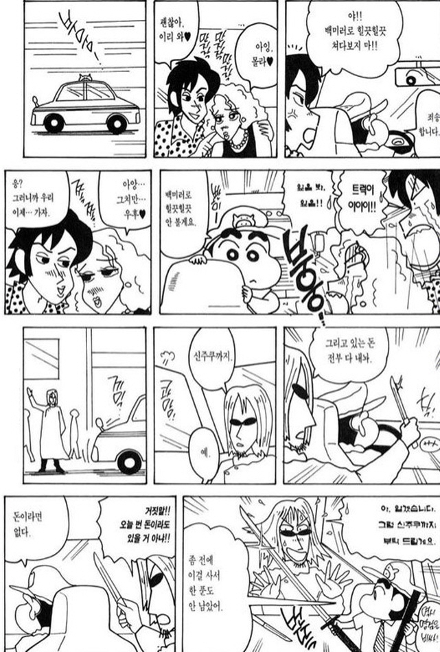 [짱구는못말려]택시를 운전하다_2.jpg